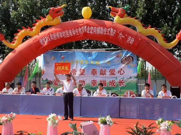 義和車(chē)橋捐贈(zèng)20萬(wàn)元成立&ldquo;義和困難師生救助基金&rdquo;
