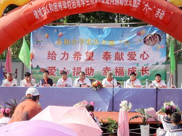 義和車(chē)橋捐贈(zèng)20萬(wàn)元成立&ldquo;義和困難師生救助基金&rdquo;