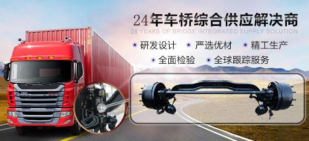 車橋24年 車橋24年