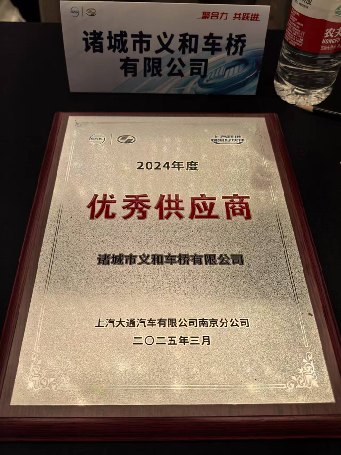 上汽大通優(yōu)秀供應商